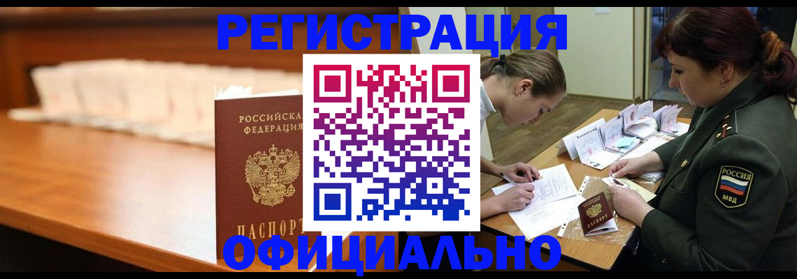 временная регистрация недорого в Корсакове