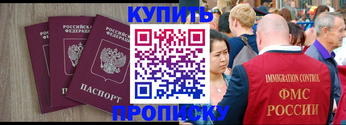 прописка для работы в Корсакове